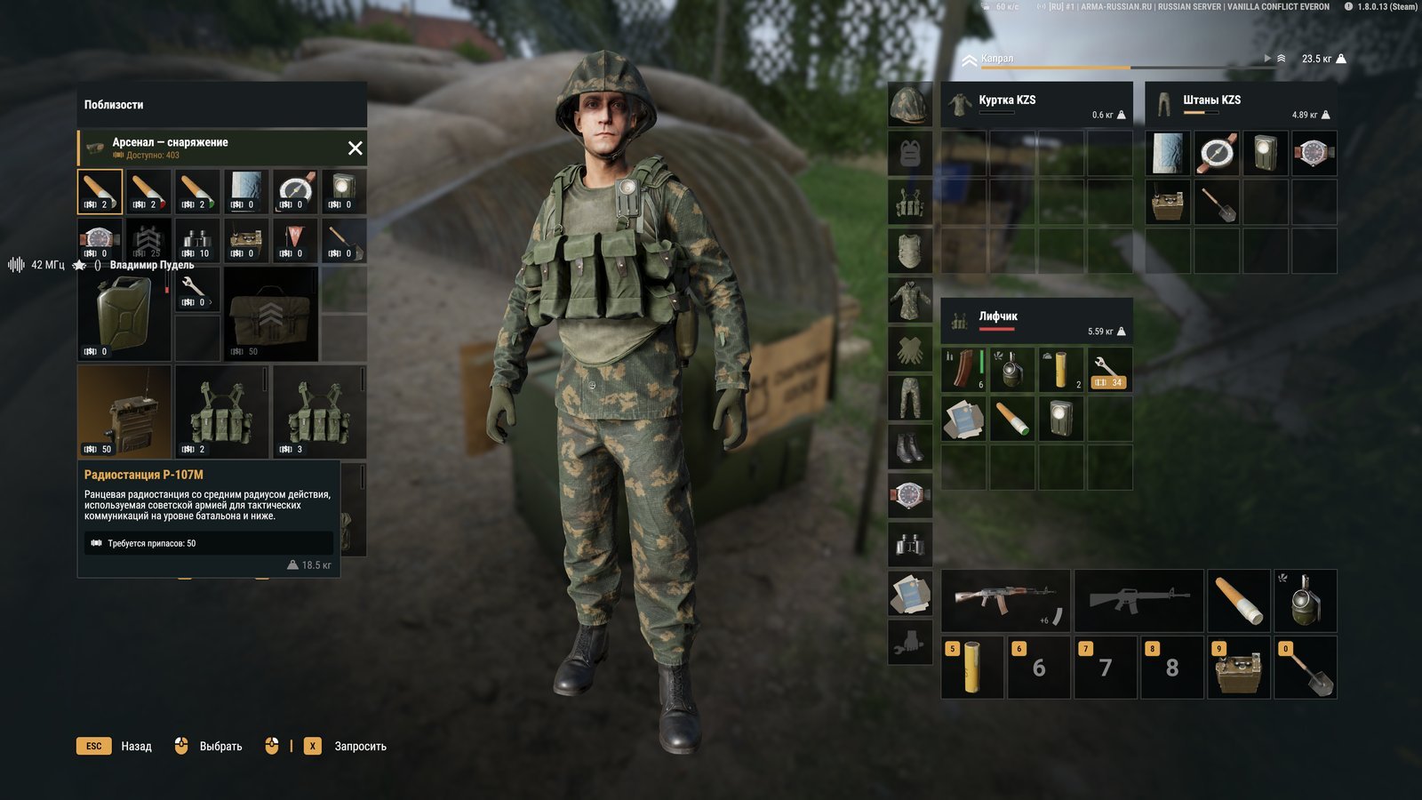 The arsenal loadout screen, Арсенал — снаряжение, with the Радиостанция Р-107М tooltip open on the left: its description, Требуется припасов: 50, and a weight of 18.5 кг.